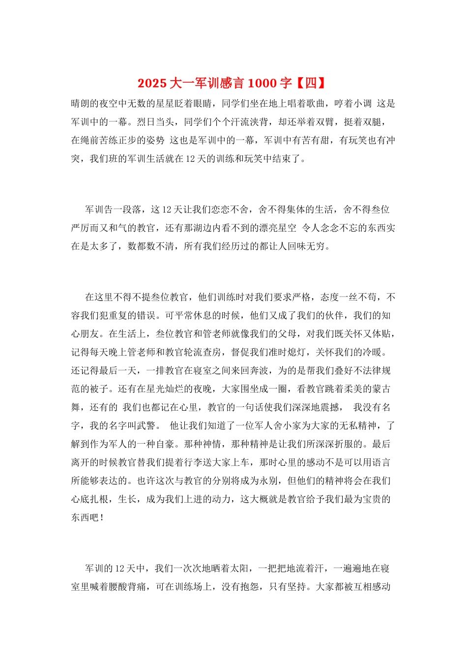 2021大一军训感言1000字_第1页
