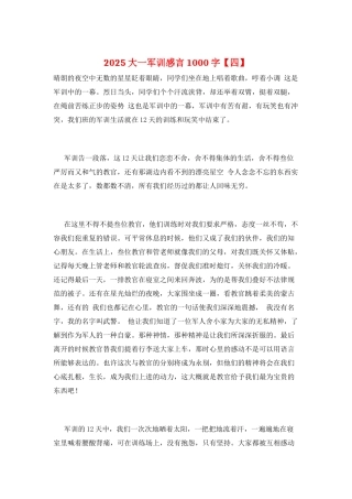 2021大一军训感言1000字