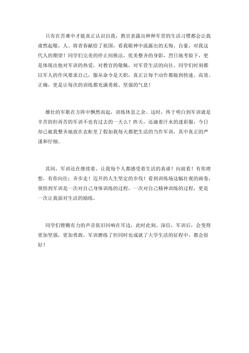 2021大一新生军训心得体会1000字范文(一)_第2页