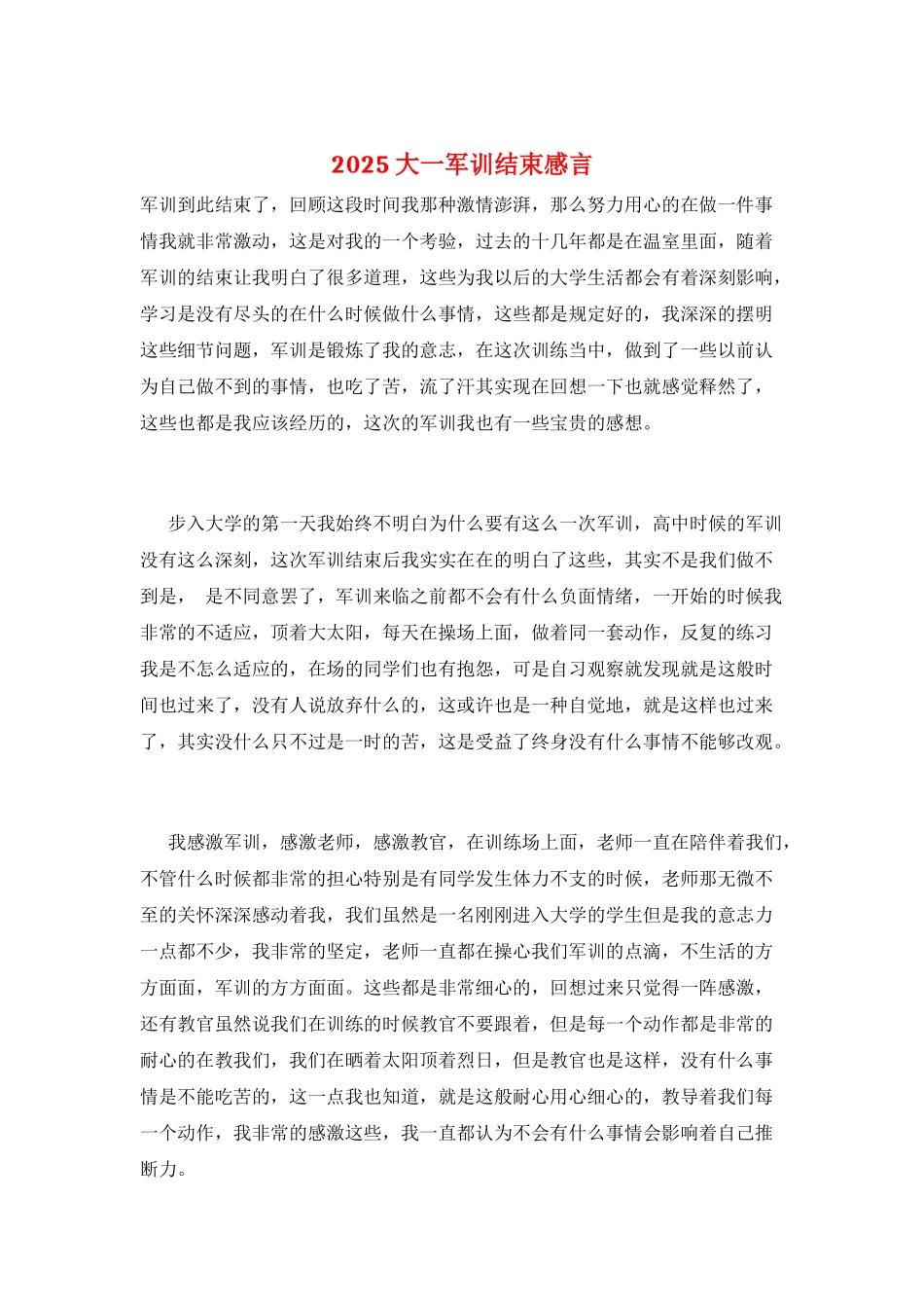 2021大一军训结束感言_第1页