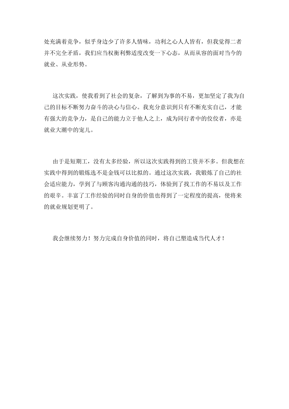 2021大三寒假社会实践心得体会范文_第2页