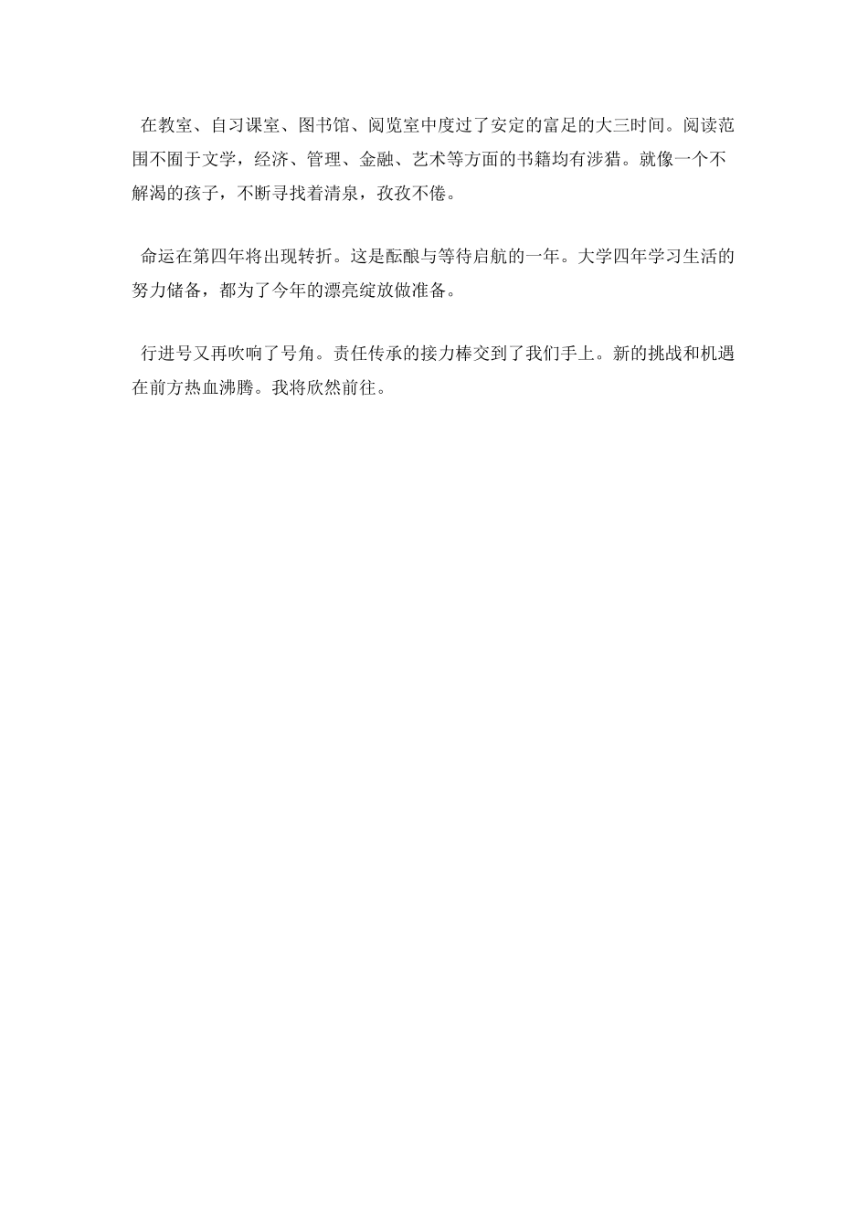 2021大学就业推荐表自我鉴定_第2页