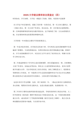 2021大学就业推荐表自我鉴定