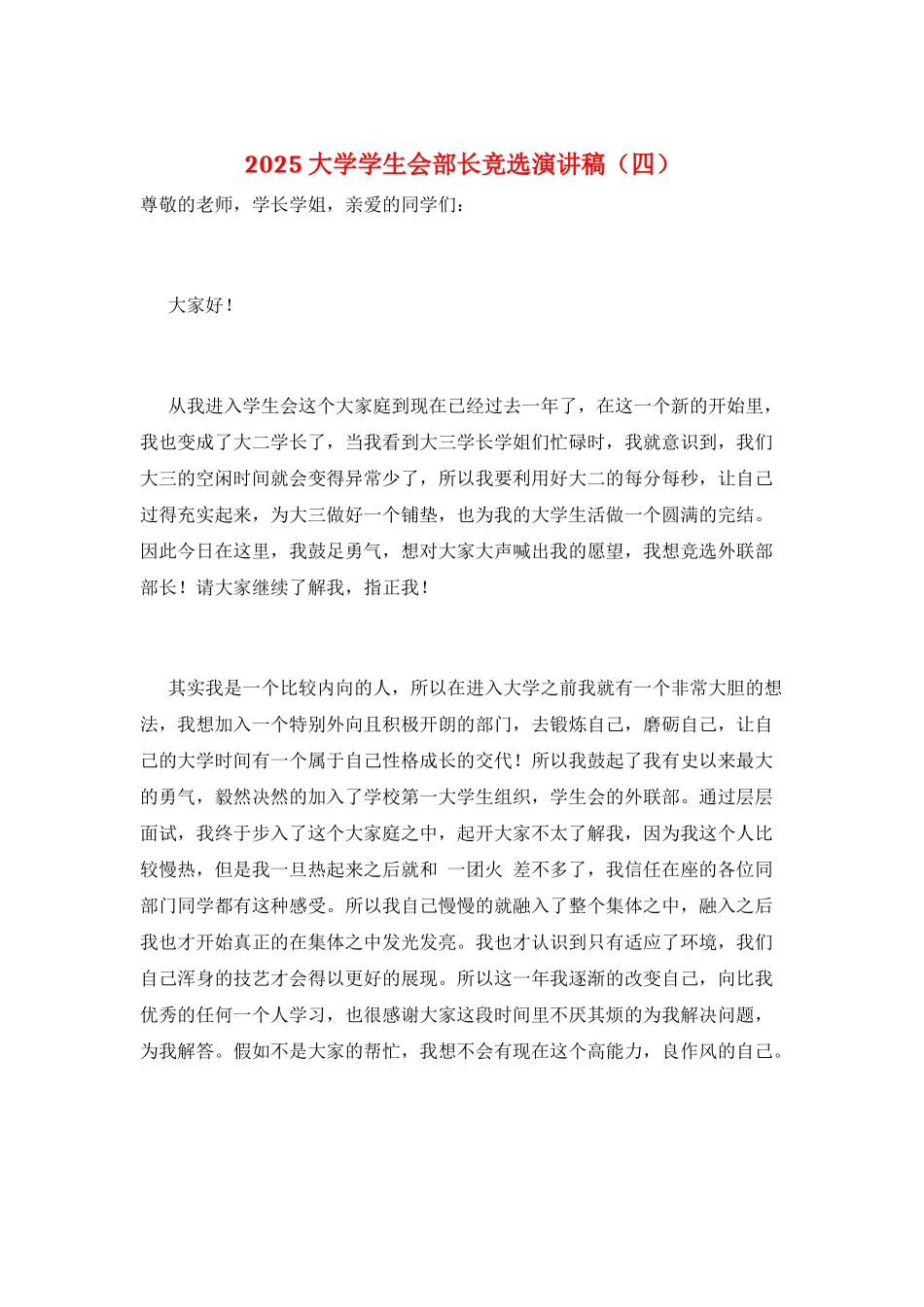 2021大学学生会部长竞选演讲稿_第1页