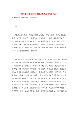 2021大学学生会部长竞选演讲稿