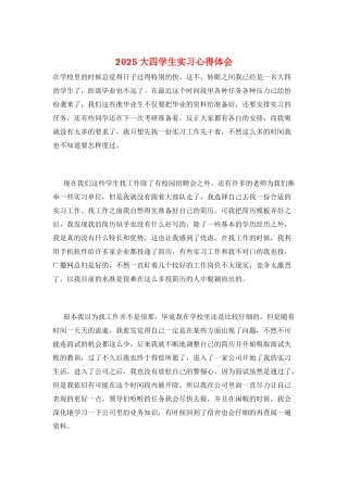 2021大四学生实习心得体会