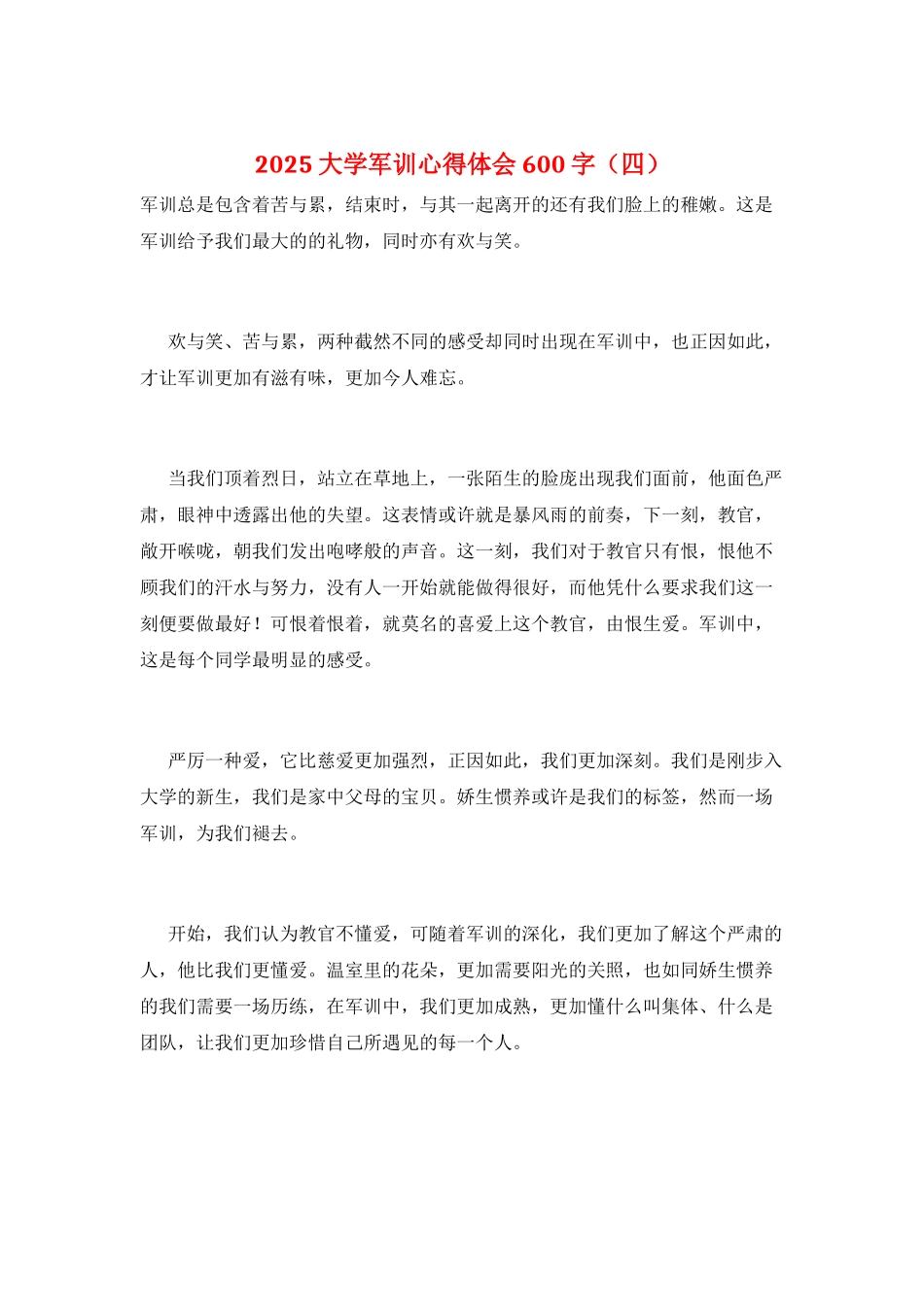 2021大学军训心得体会600字_第1页