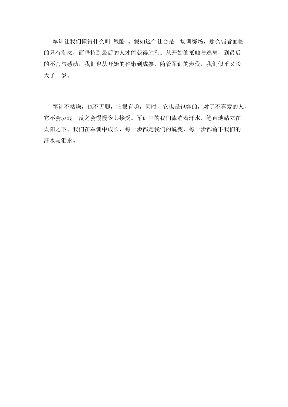 2021大学军训心得体会600字_第2页