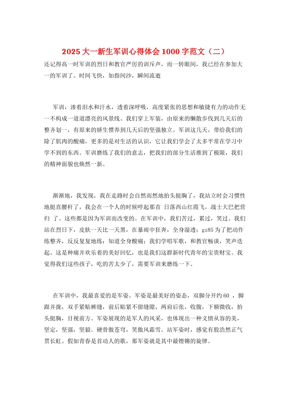 2021大一新生军训心得体会1000字范文_第1页