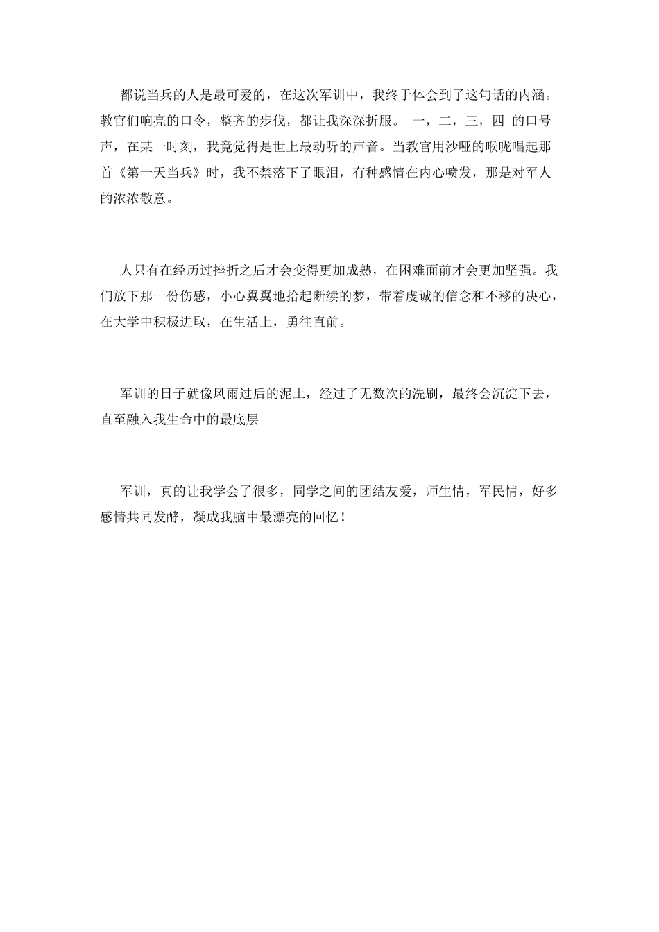 2021大一新生军训心得体会1000字范文_第2页