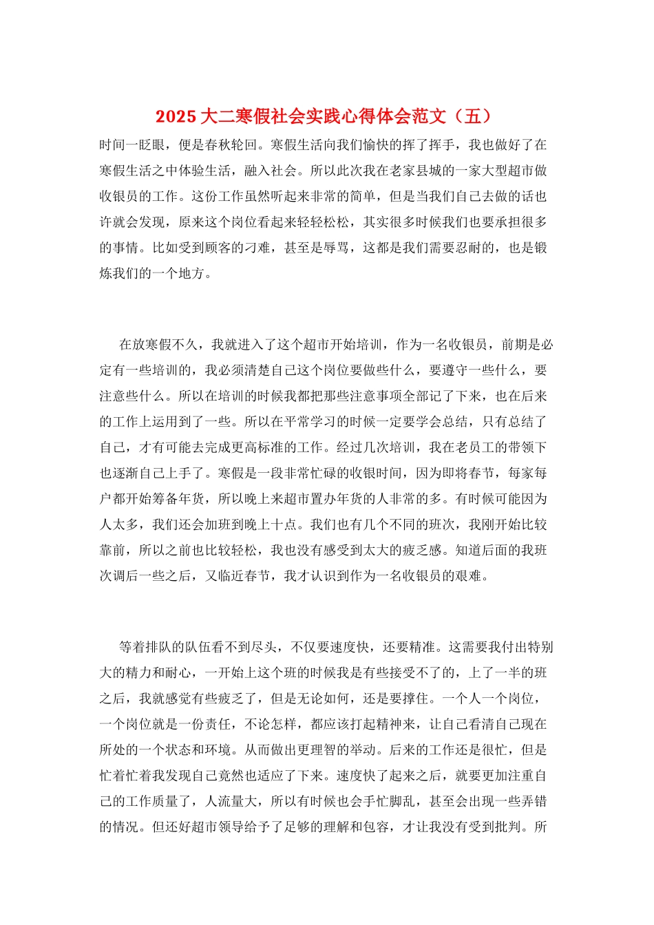 2021大二寒假社会实践心得体会范文_第1页