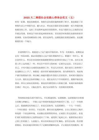 2021大二寒假社会实践心得体会范文