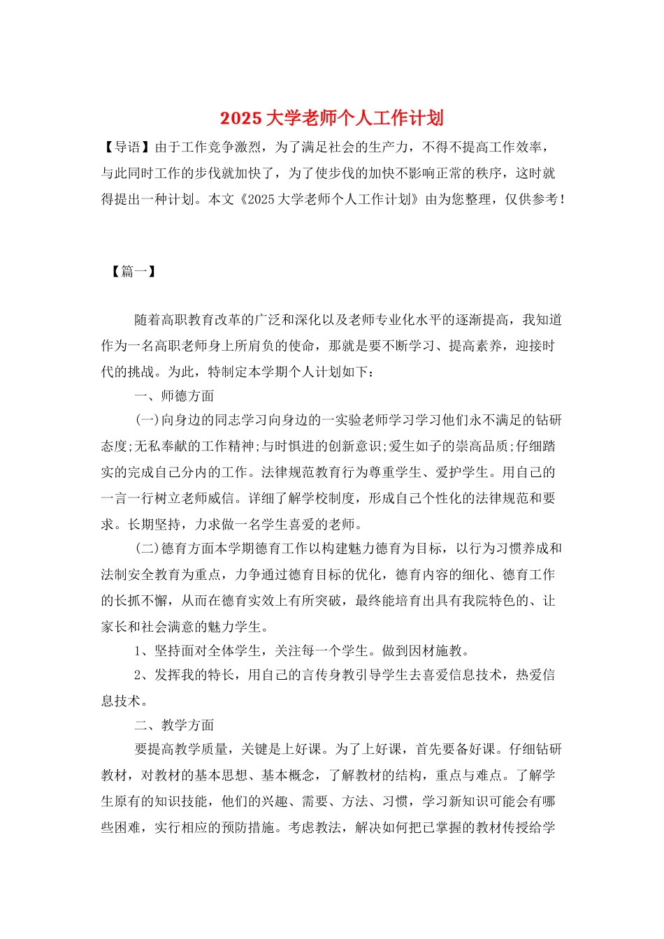 2021大学教师个人工作计划_第1页