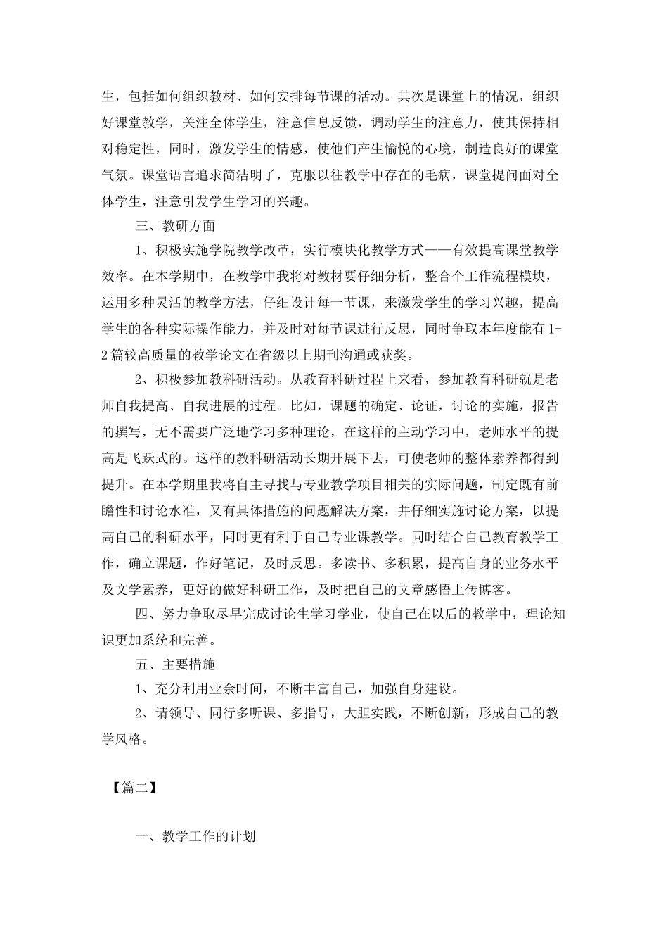 2021大学教师个人工作计划_第2页