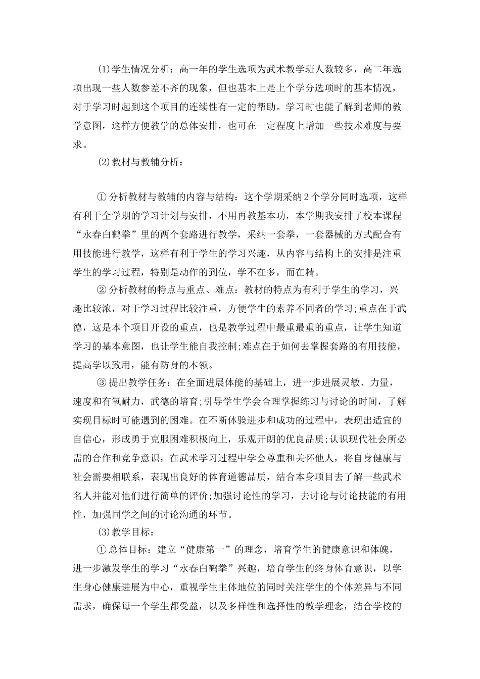 2021大学教师个人工作计划_第3页