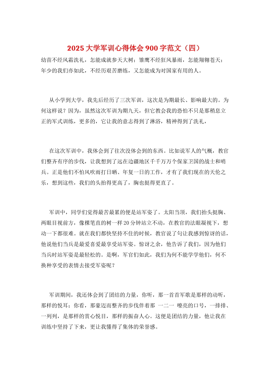 2021大学军训心得体会900字范文_第1页