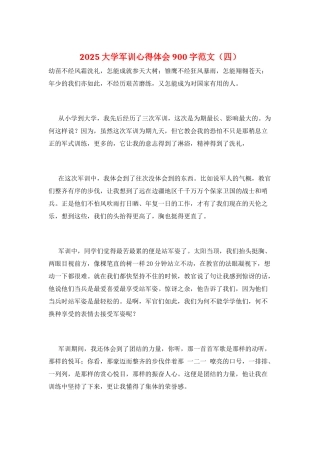 2021大学军训心得体会900字范文