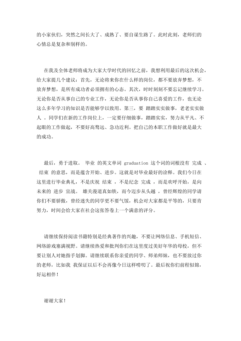 2021大学毕业典礼演讲稿(二)_第2页