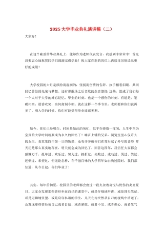 2021大学毕业典礼演讲稿(二)
