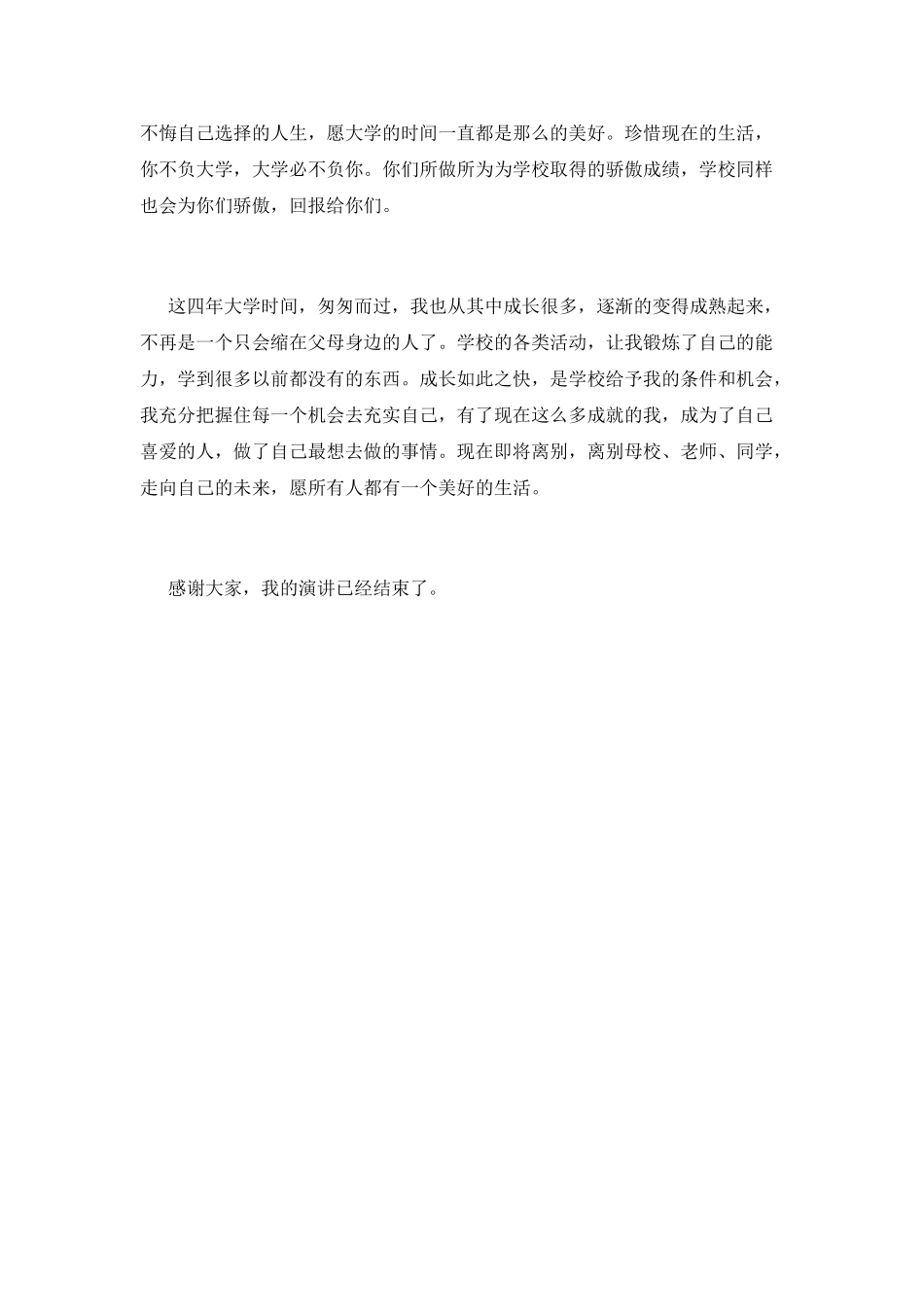2021大学毕业典礼演讲稿_第2页