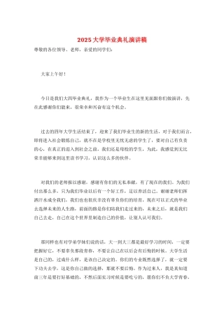 2021大学毕业典礼演讲稿