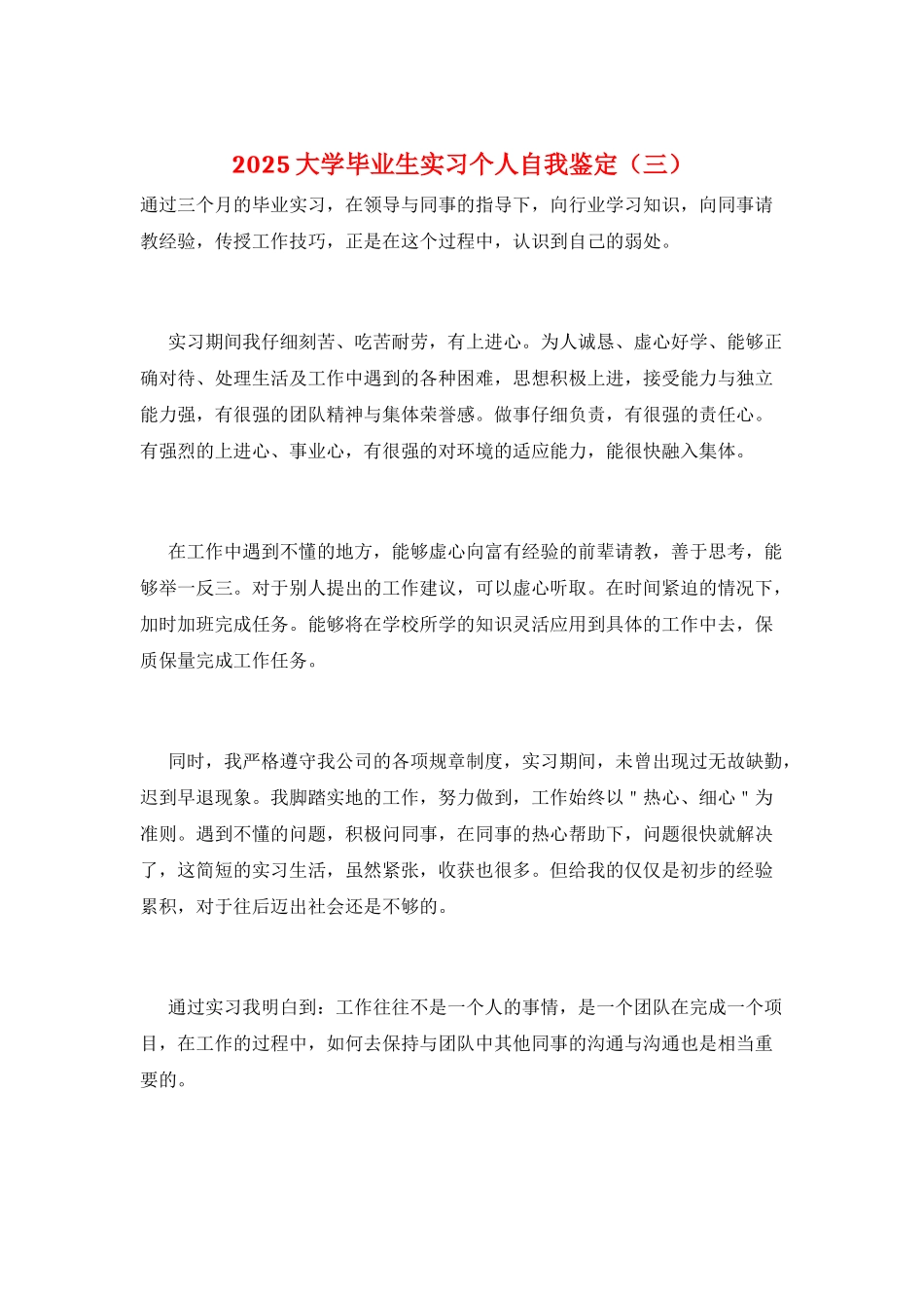 2021大学毕业生实习个人自我鉴定_第1页