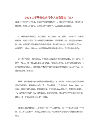 2021大学毕业生实习个人自我鉴定
