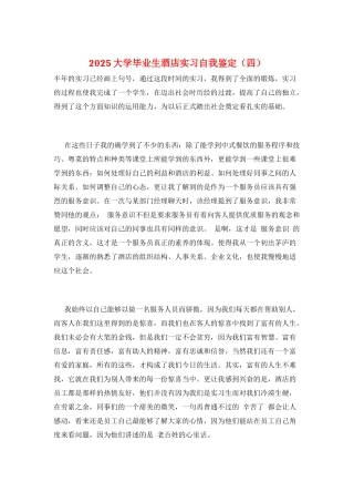 2021大学毕业生酒店实习自我鉴定