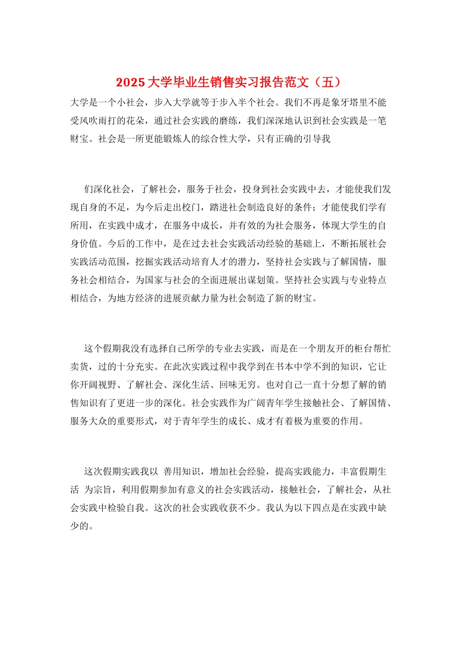 2021大学毕业生销售实习报告范文_第1页