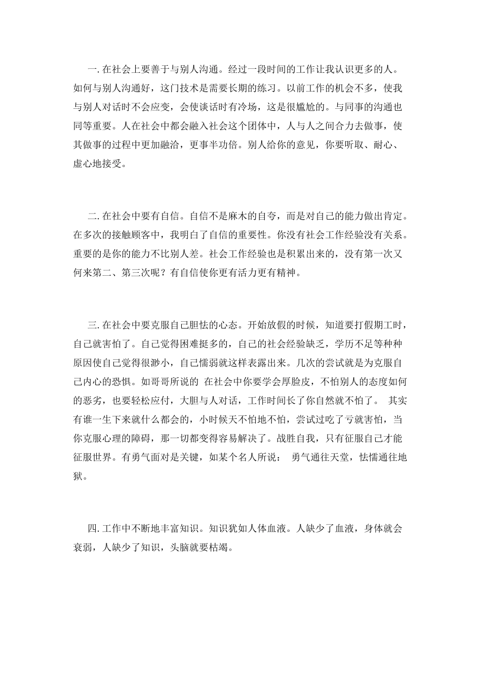 2021大学毕业生销售实习报告范文_第2页