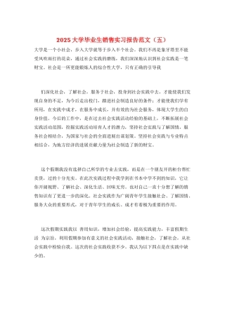 2021大学毕业生销售实习报告范文