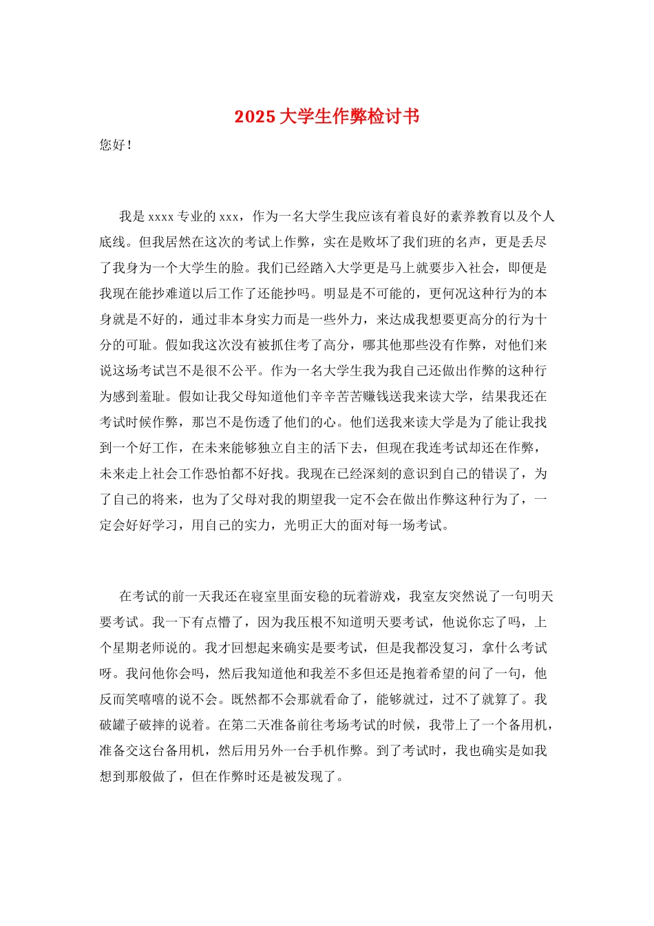 2021大学生作弊检讨书_第1页