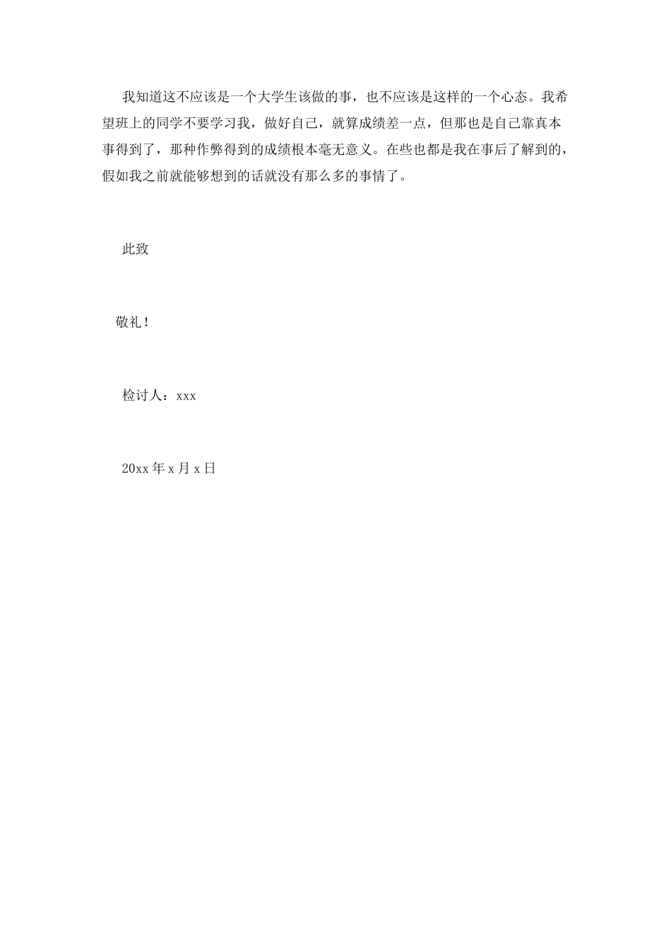2021大学生作弊检讨书_第2页