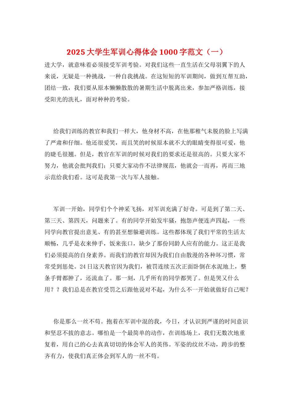 2021大学生军训心得体会1000字范文(一)_第1页