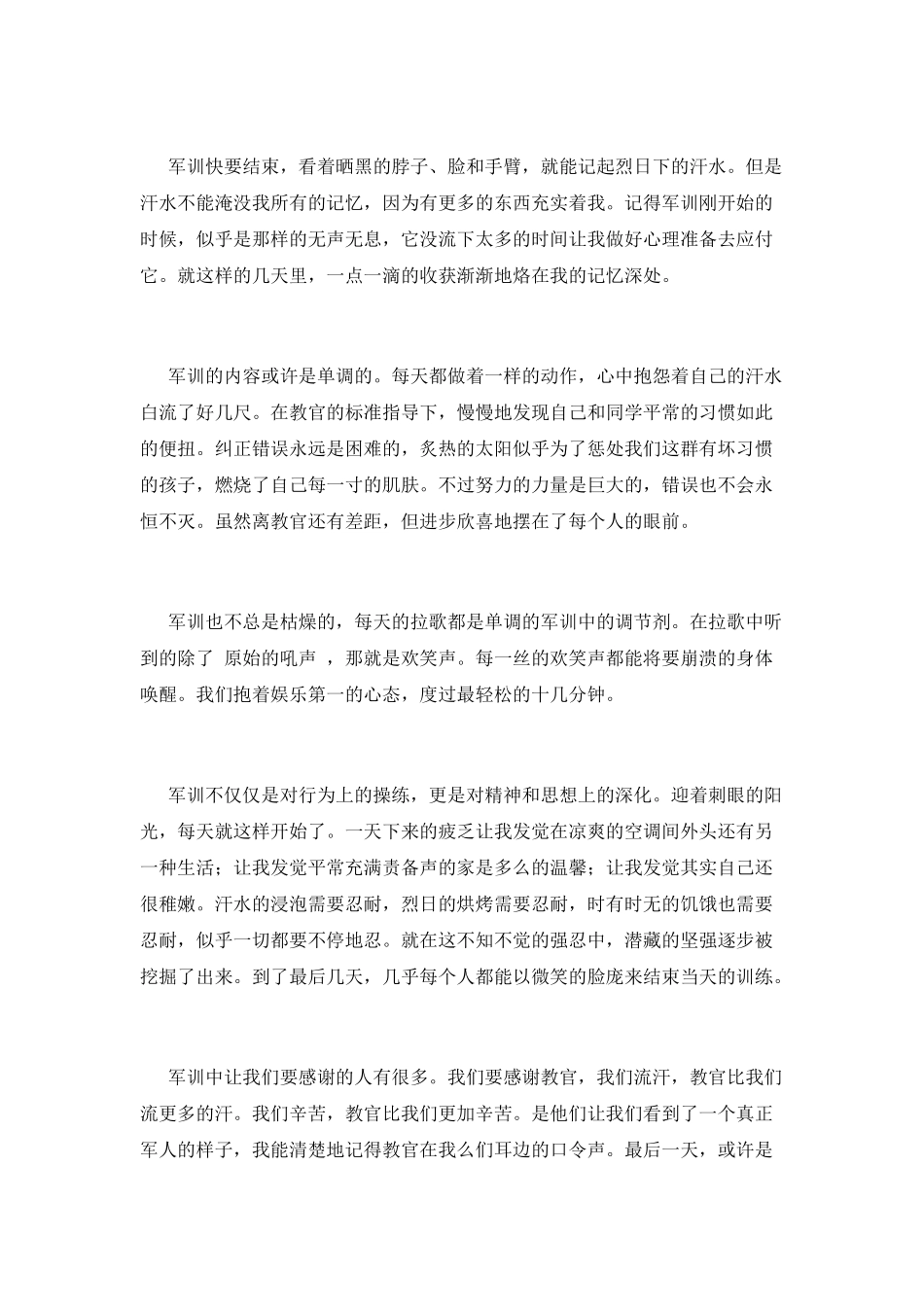 2021大学生军训心得体会1000字范文(一)_第2页