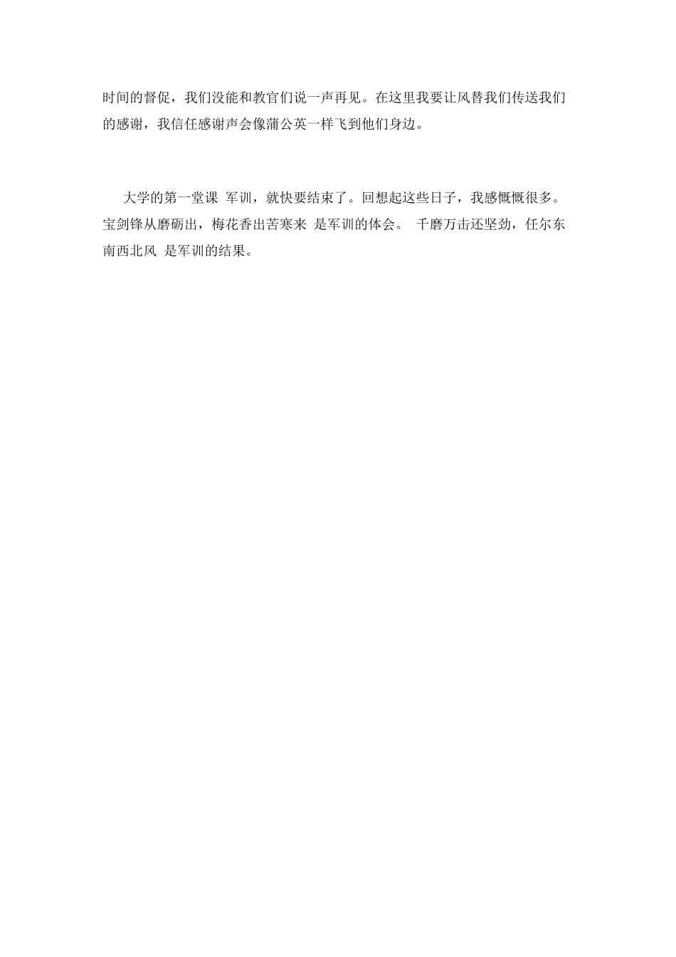 2021大学生军训心得体会1000字范文(一)_第3页