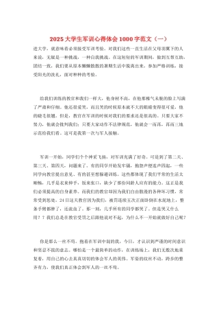 2021大学生军训心得体会1000字范文(一)