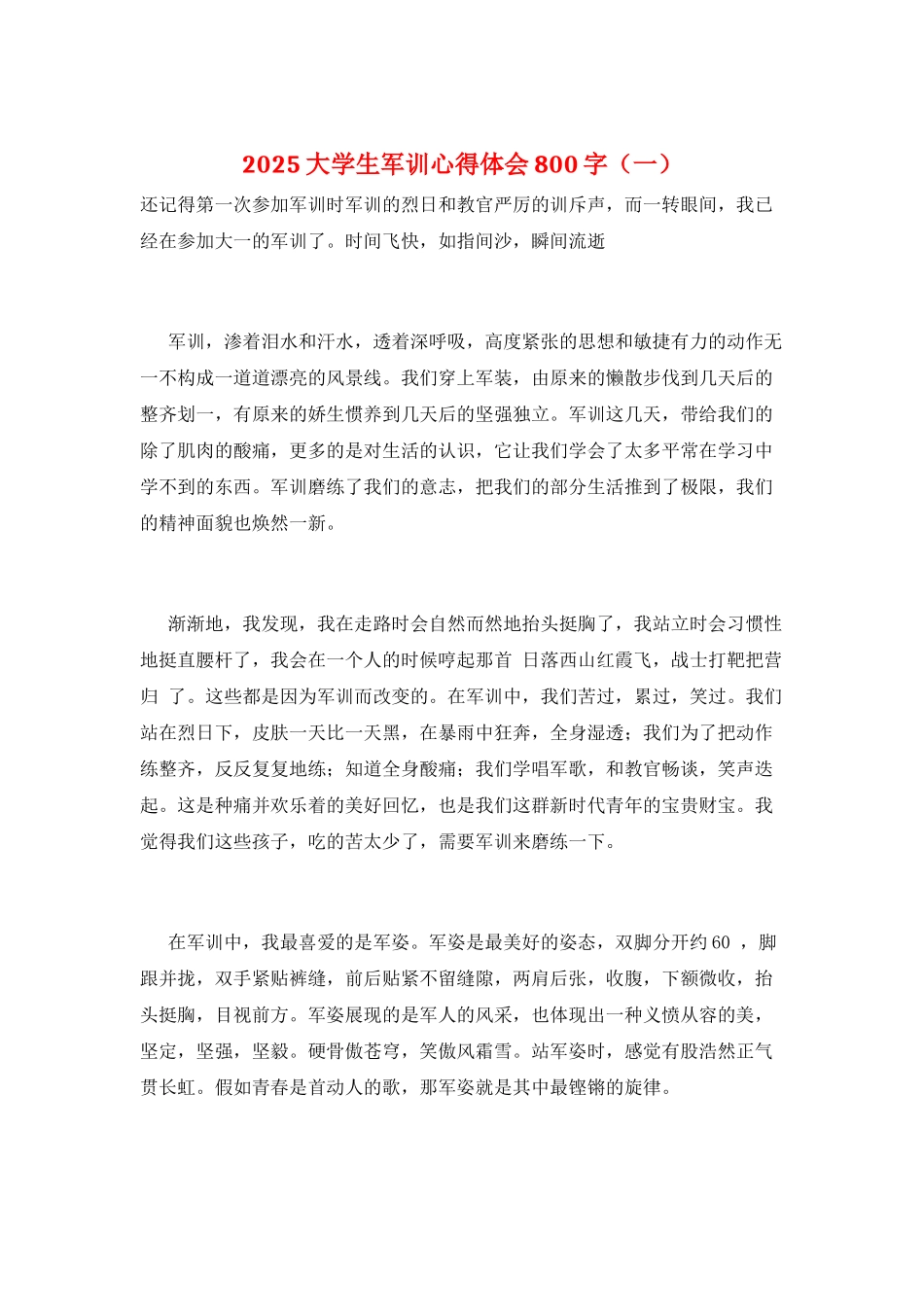 2021大学生军训心得体会800字(一)_第1页