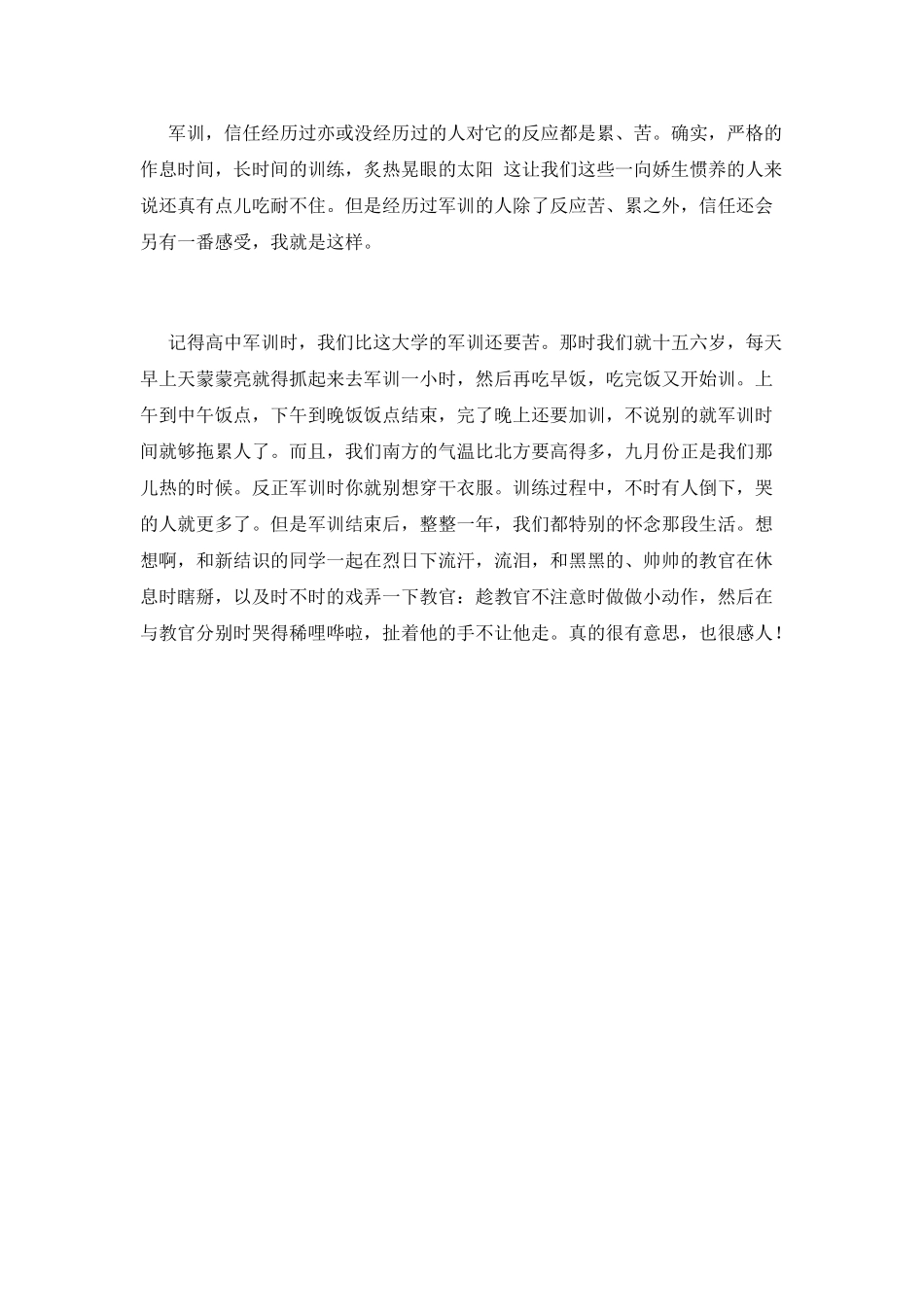 2021大学生军训心得体会900字(一)_第2页