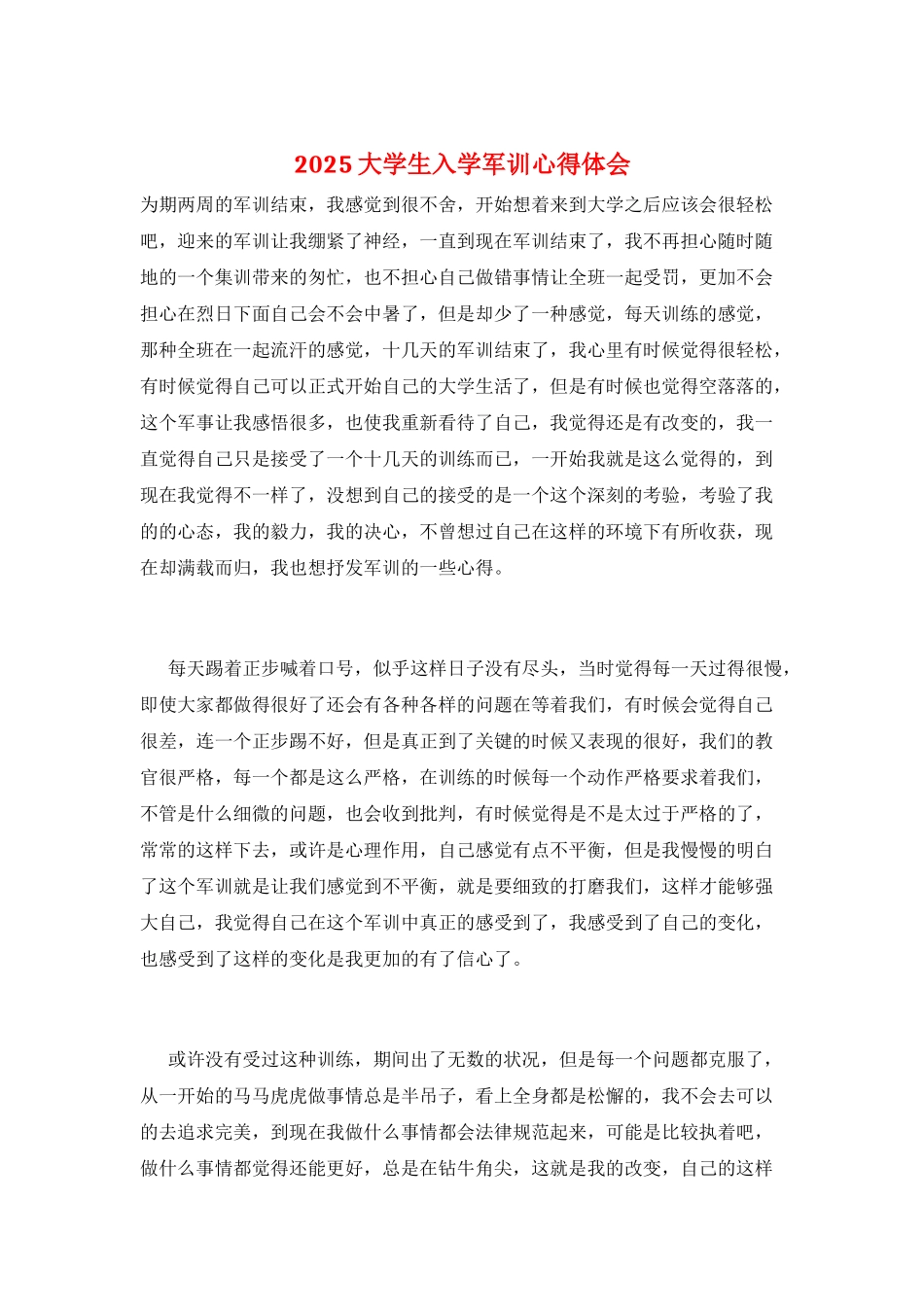 2021大学生入学军训心得体会_第1页