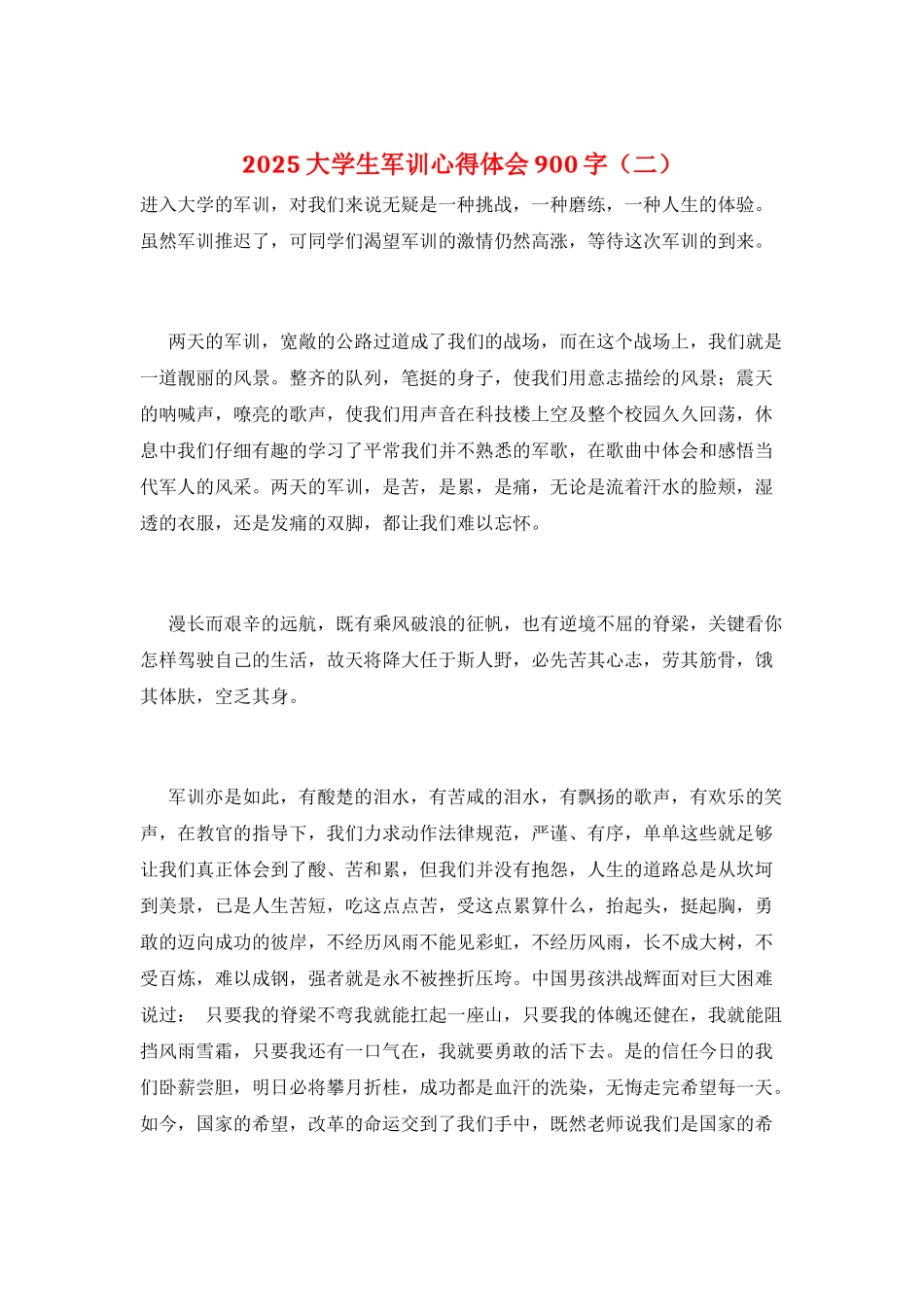 2021大学生军训心得体会900字_第1页