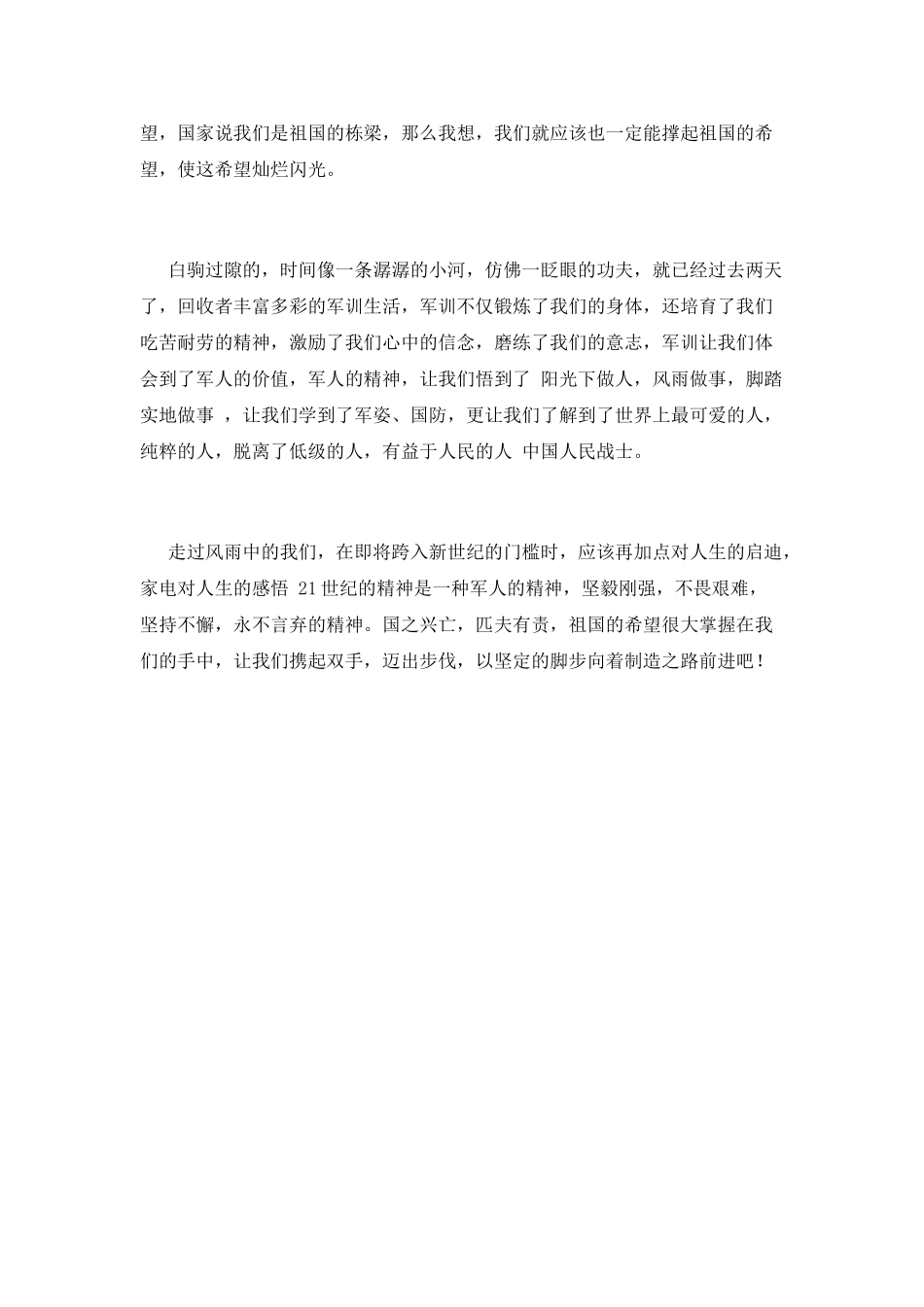 2021大学生军训心得体会900字_第2页