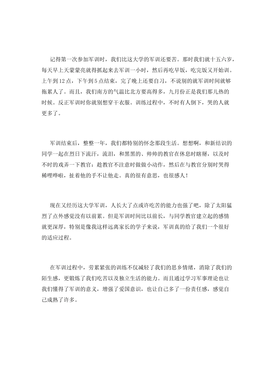 2021大学生军训心得体会800字_第2页