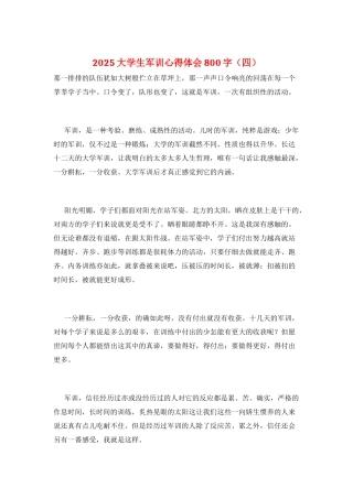2021大学生军训心得体会800字