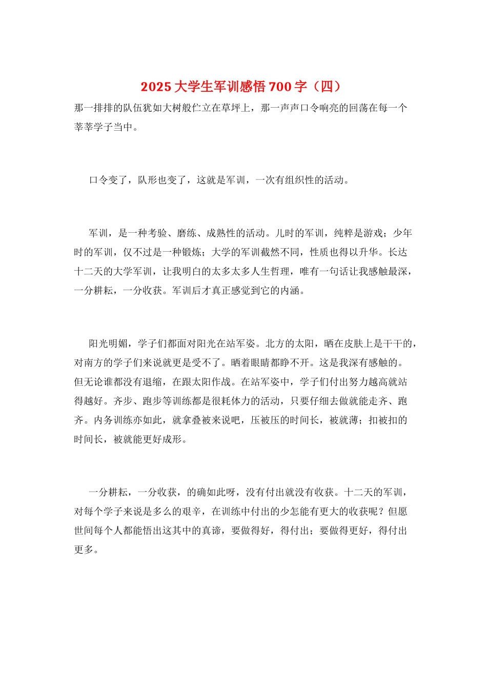 2021大学生军训感悟700字_第1页