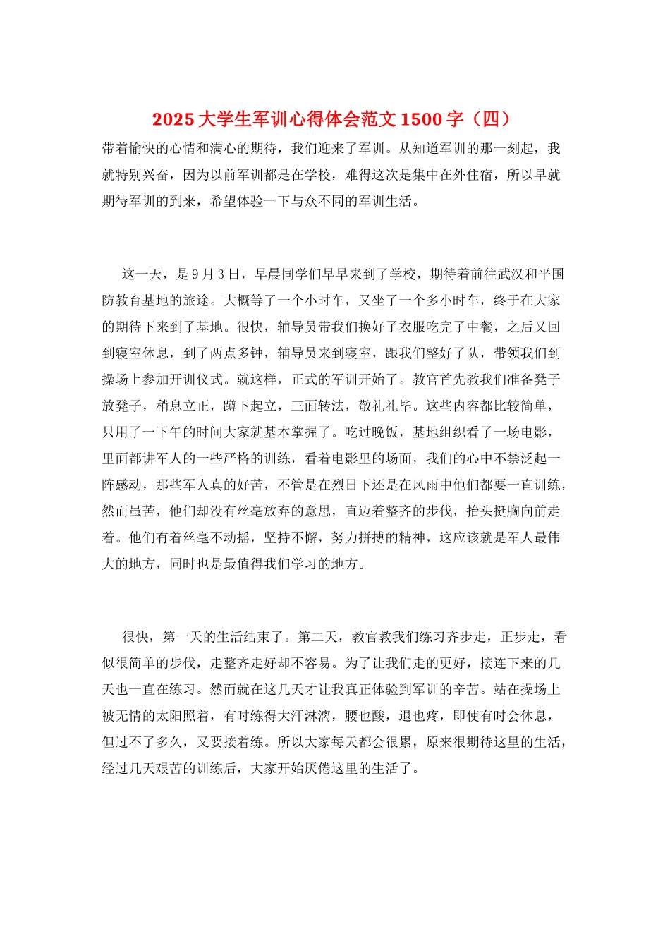 2021大学生军训心得体会范文1500字_第1页