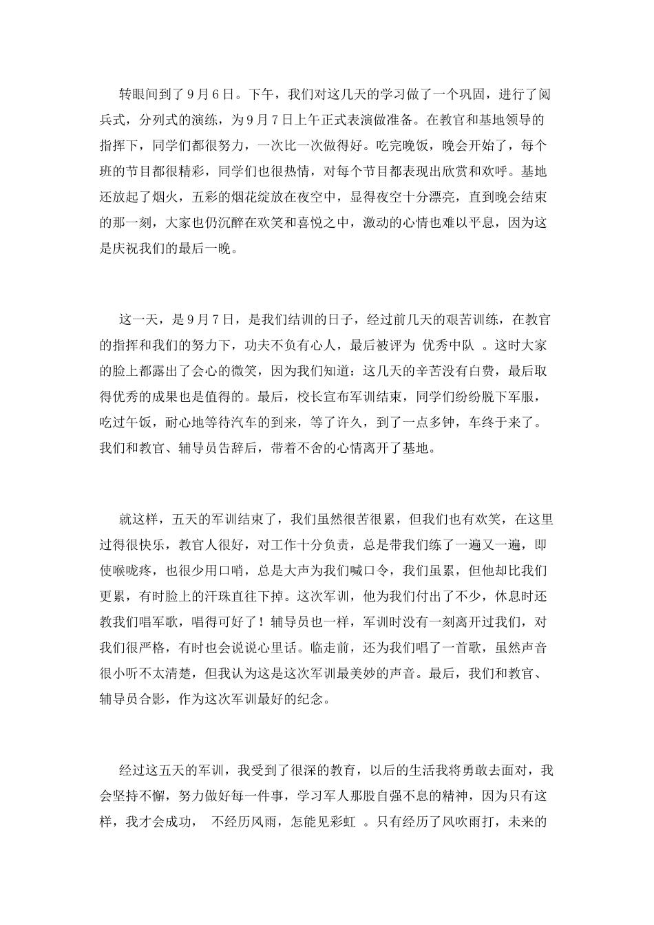 2021大学生军训心得体会范文1500字_第2页