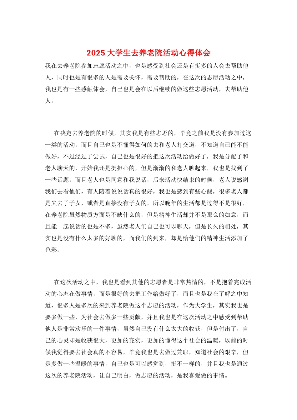 2021大学生去养老院活动心得体会_第1页