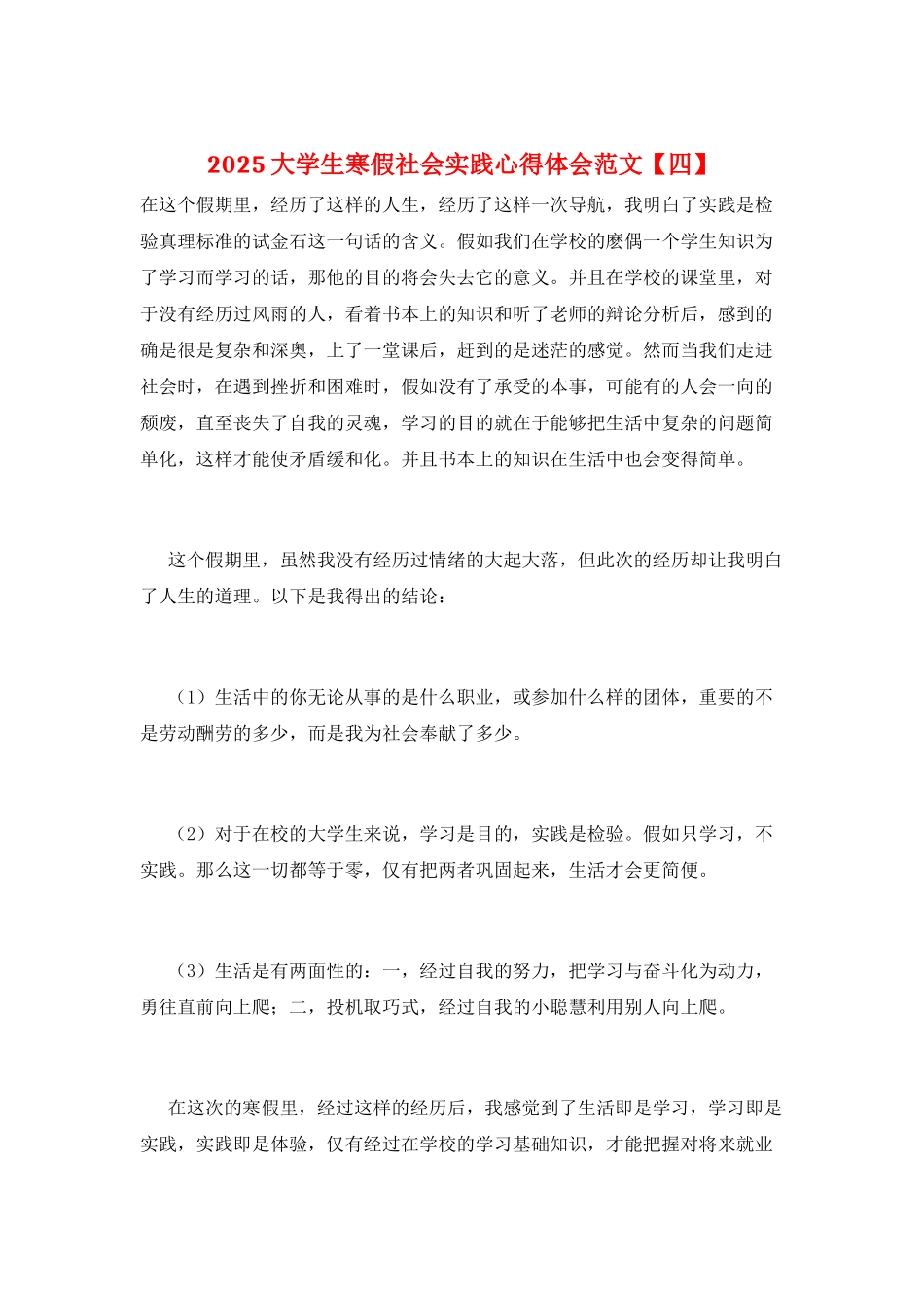 2021大学生寒假社会实践心得体会范文_第1页