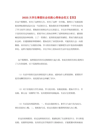 2021大学生寒假社会实践心得体会范文